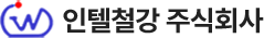 인텔철강 주식회사