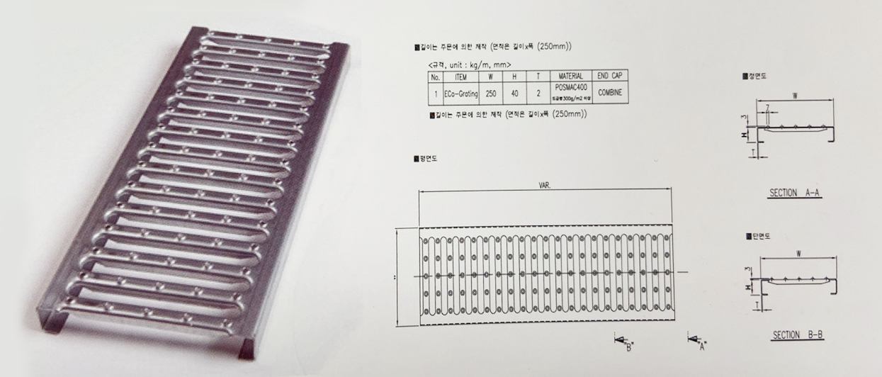스틸그레이팅 에코그레이팅 도면