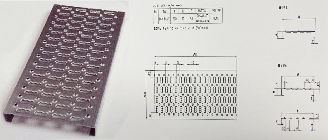 스틸그레이팅 에코플레이트 제품 및 도면